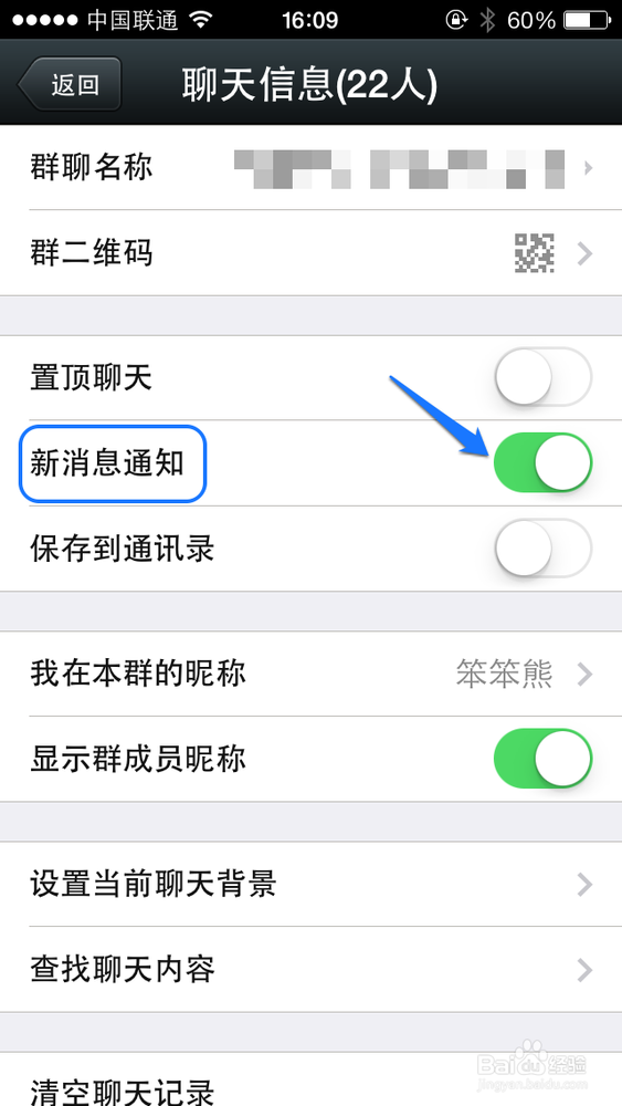 怎么让微信群不显示通知