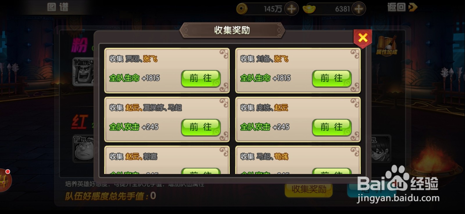 天天三国手游图谱玩法怎么玩？