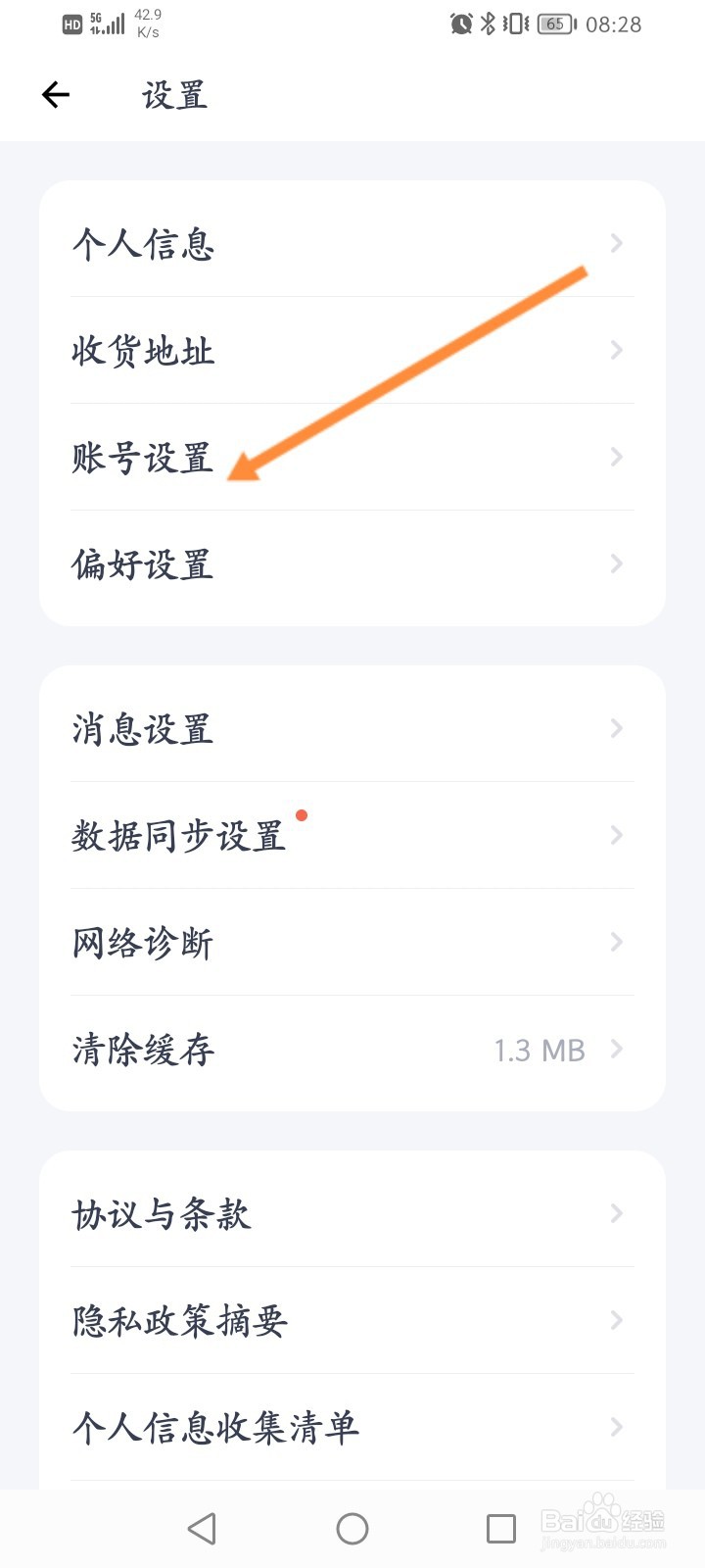 薄荷健康软件怎么更换手机号