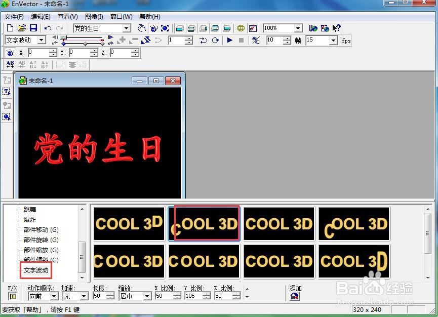 在envector中给文字添加红色斜角和波动样式