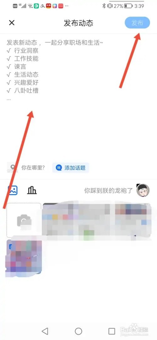 如何在智联招聘发布动态