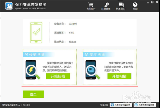 手机数据被删除怎么恢复图文教程