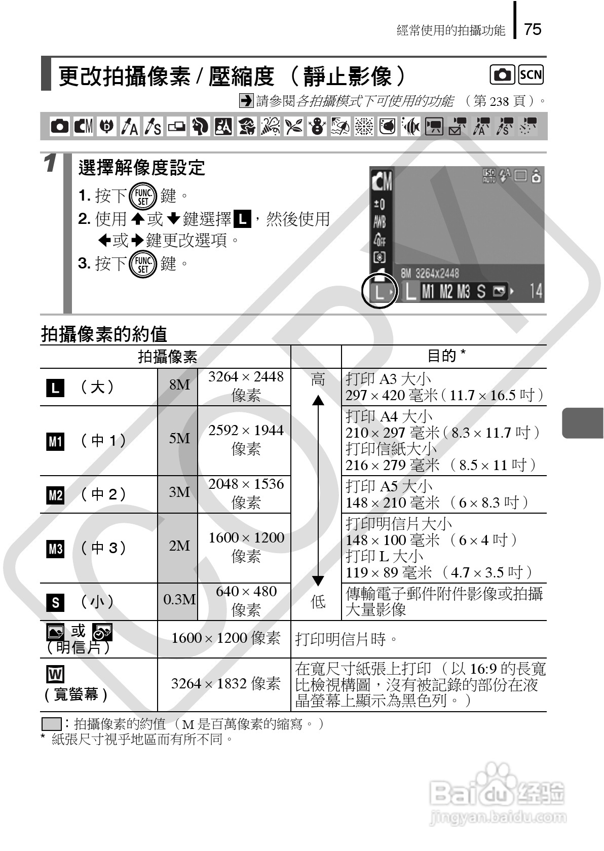 佳能 DIGITAL IXUS860IS相机使用说明书:[8]