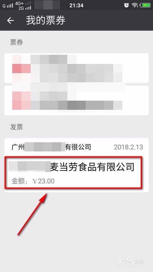 微信电子发票如何抽奖（现金红包）