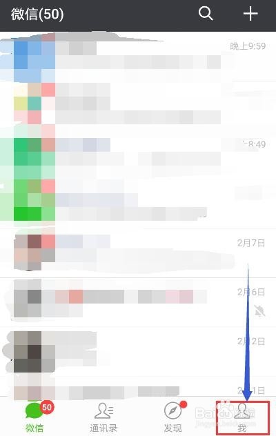 如何开启微信运动功能