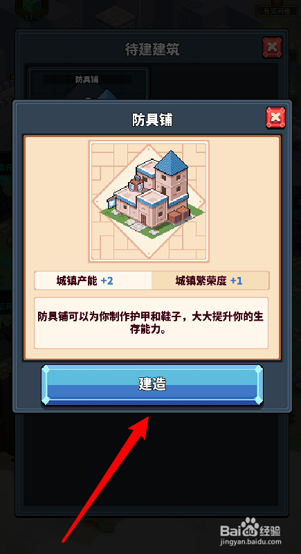 冒险与深渊防具铺怎么建造
