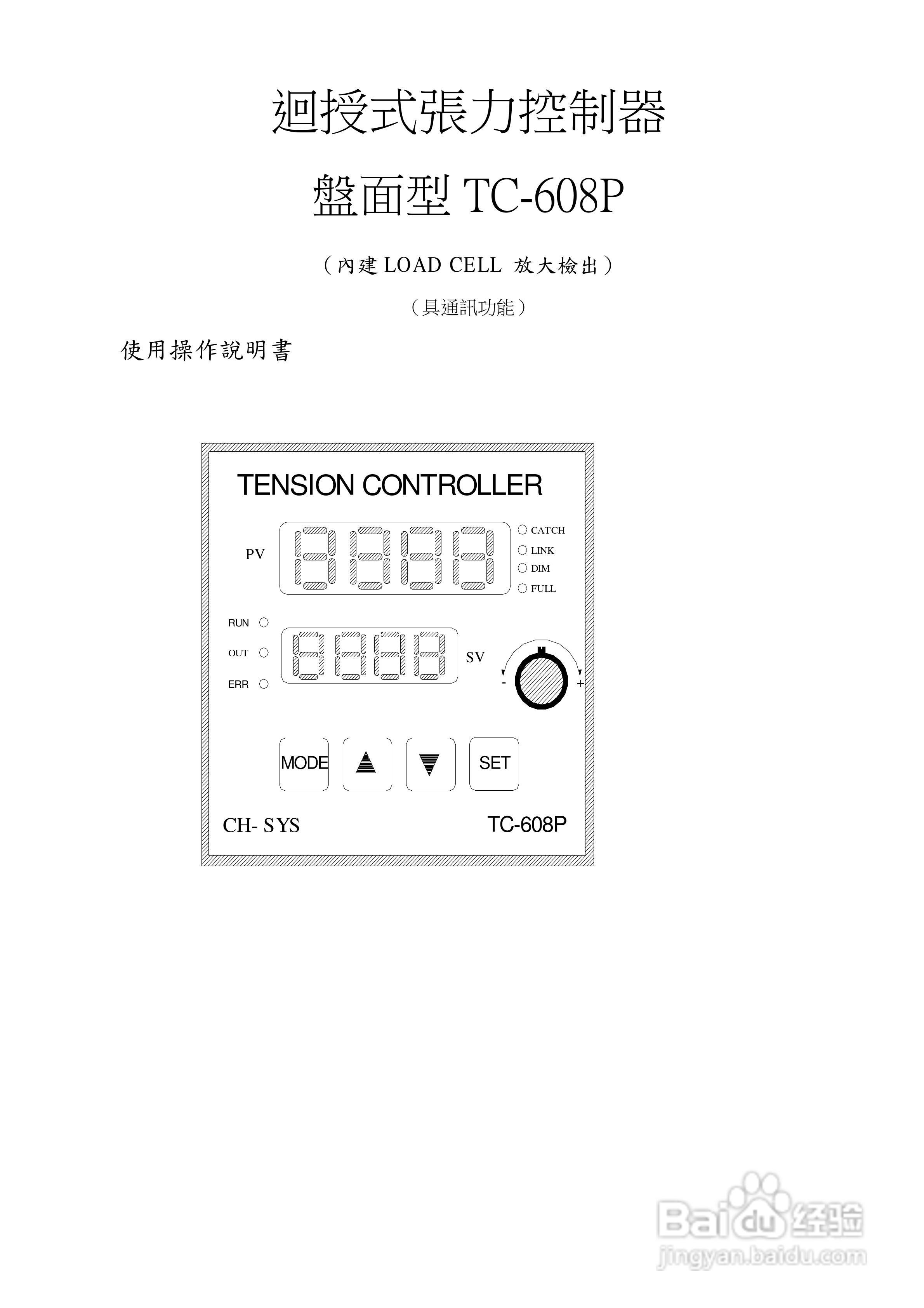 企宏电工盘面型TC-608P迴授式张力控制器使用说明书