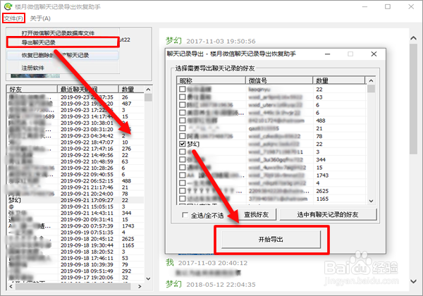 如何将微信聊天记录同步至电脑