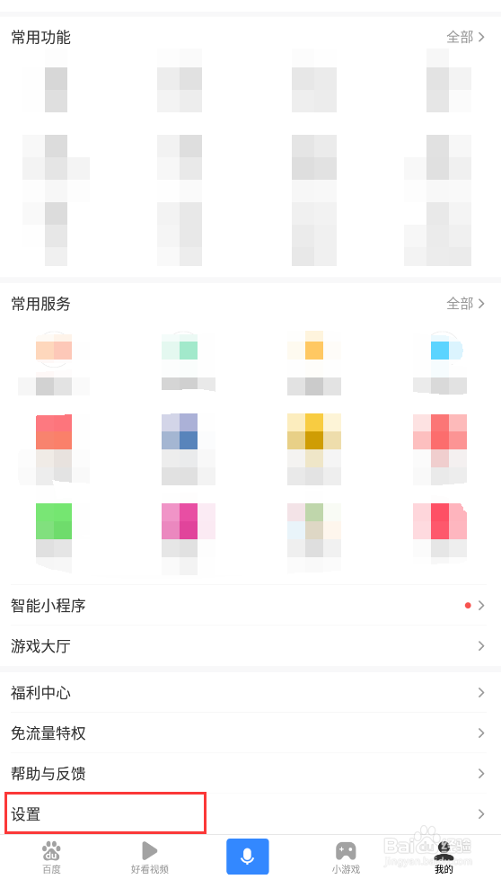 百度如何开启通知栏快速搜索功能