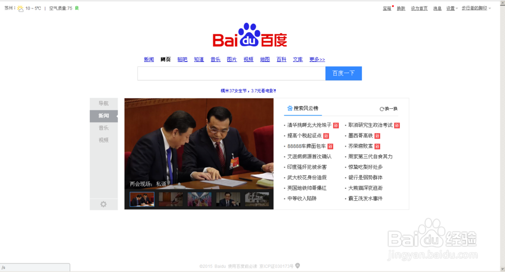 如何个性化设置百度皮肤