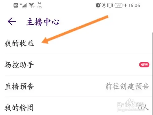 look直播怎样提现
