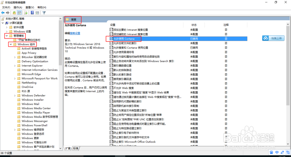 Win10如何禁止小娜