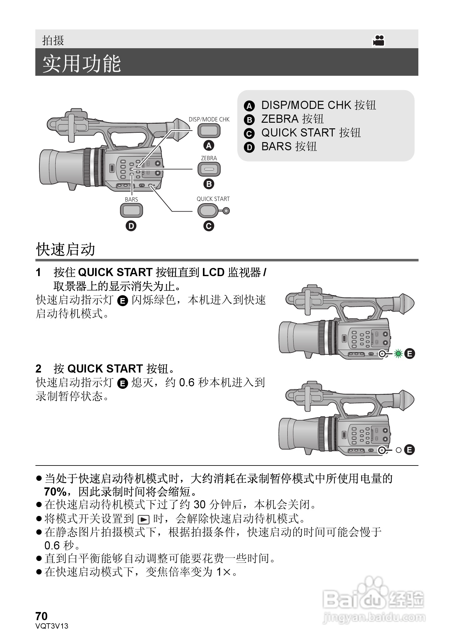 松下HDC-Z10000GK数码摄像机使用说明书:[7]