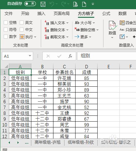 如何合并excel表格