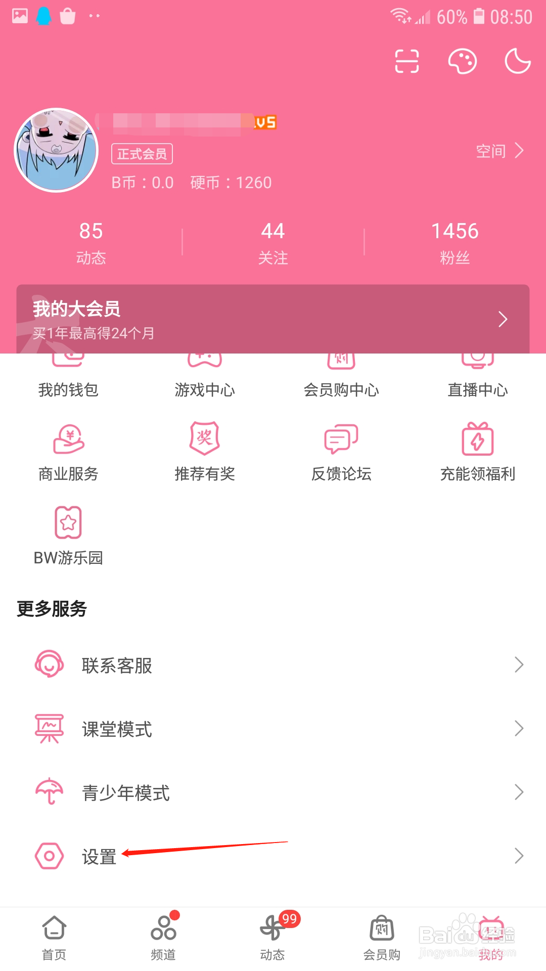 哔哩哔哩怎么选择开屏启动画面