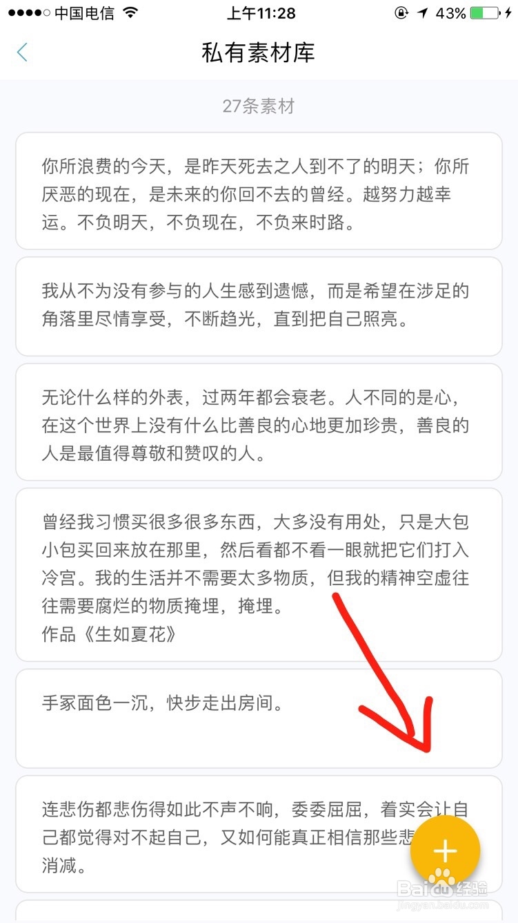 如何用笔神手机版写出好文章？