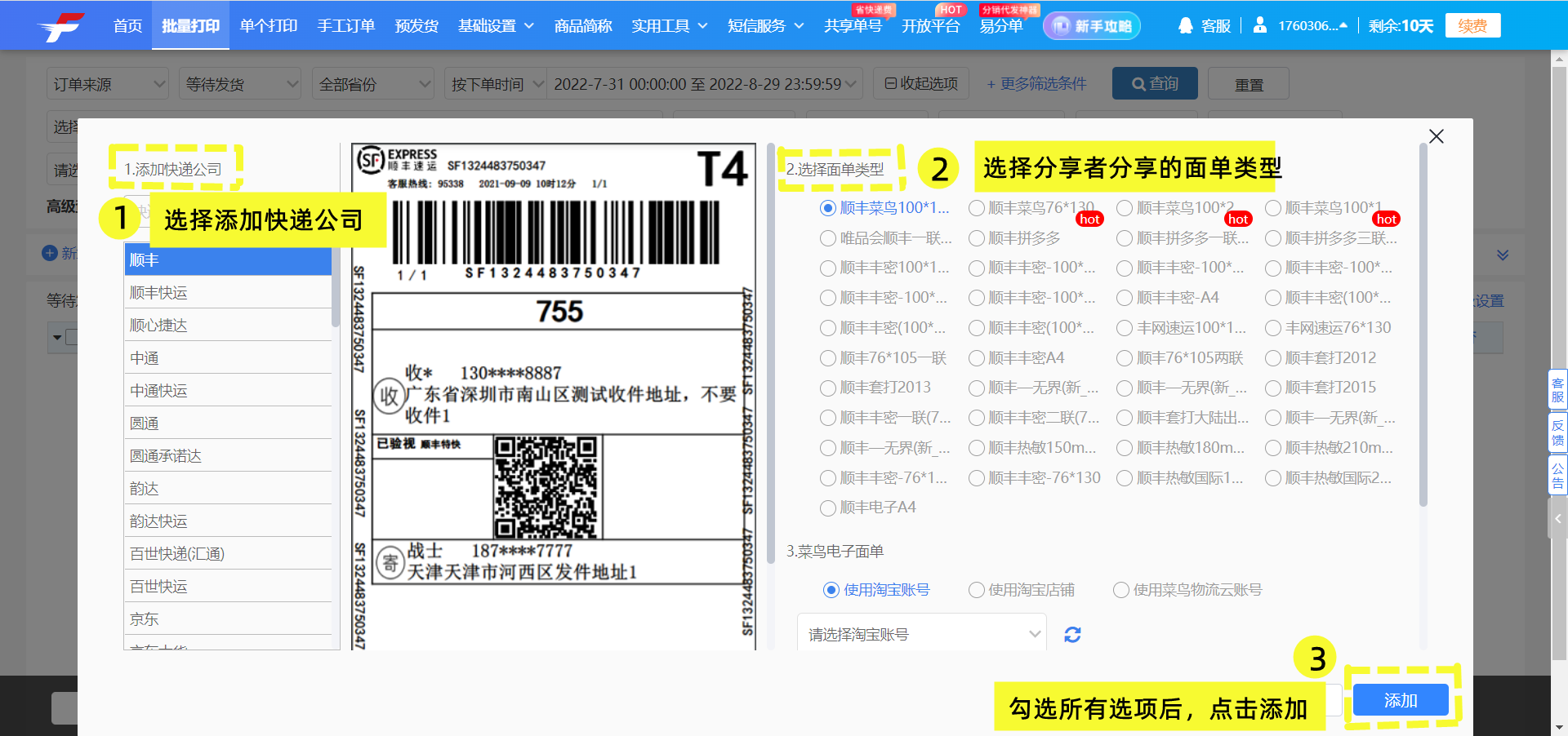 单号分享怎么弄，快递网点怎么把单号分享给抖音小店