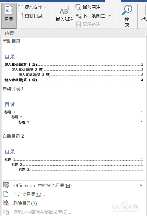 如何生成无超链接的目录