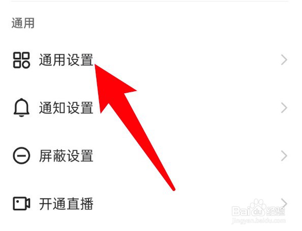 快手摇一摇功能怎么开启