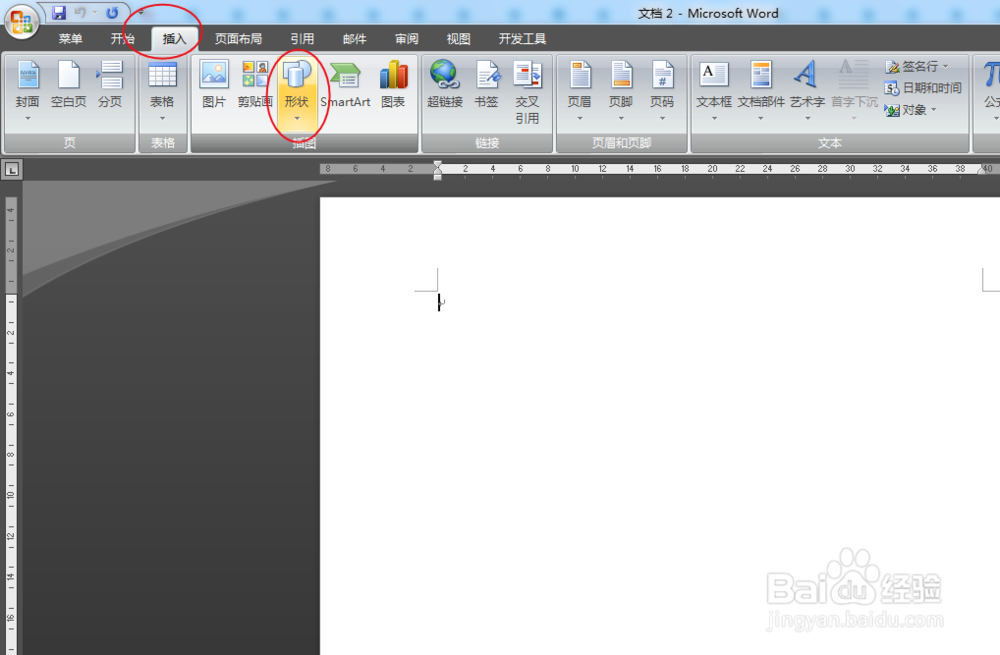 如何在WORD里面插入流程图
