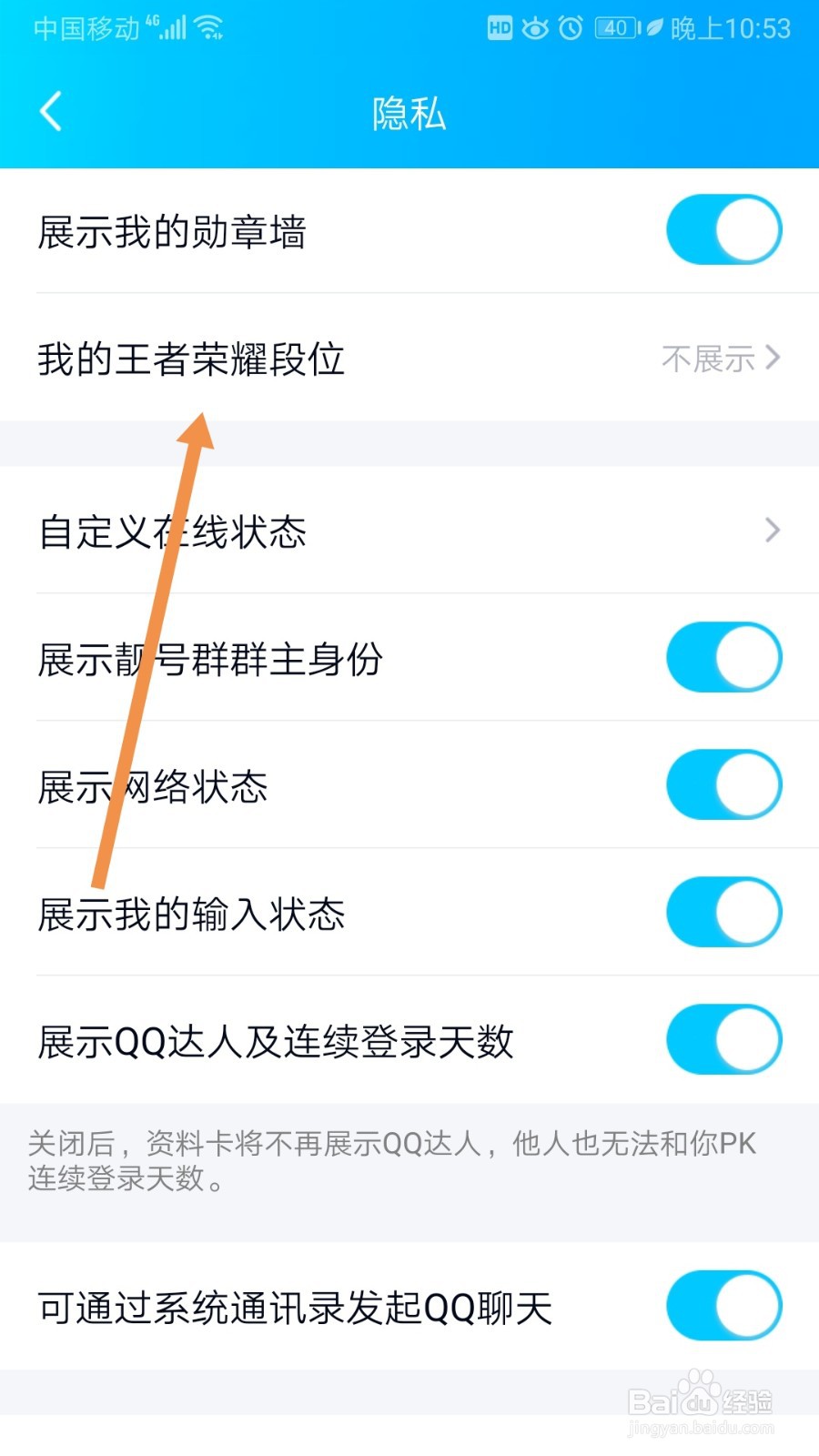 QQ如何展示我的王者荣耀段位
