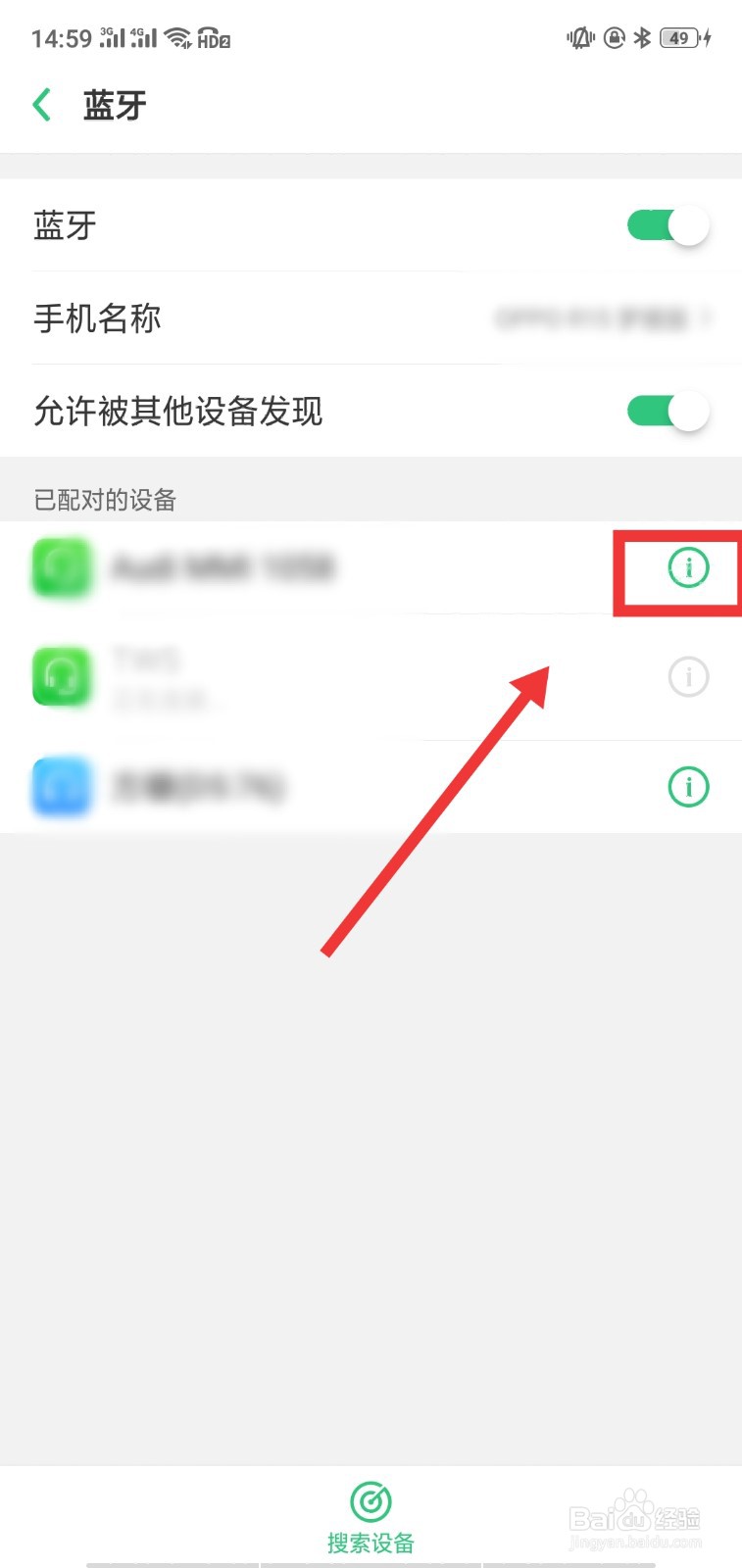蓝牙名称怎么改