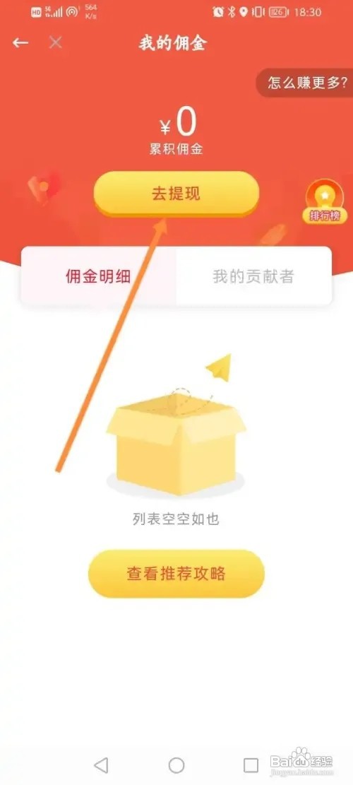 省省回头车怎么申请提现佣金