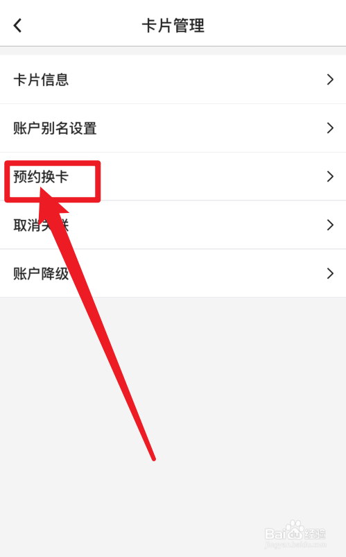 中国银行怎么预约换卡