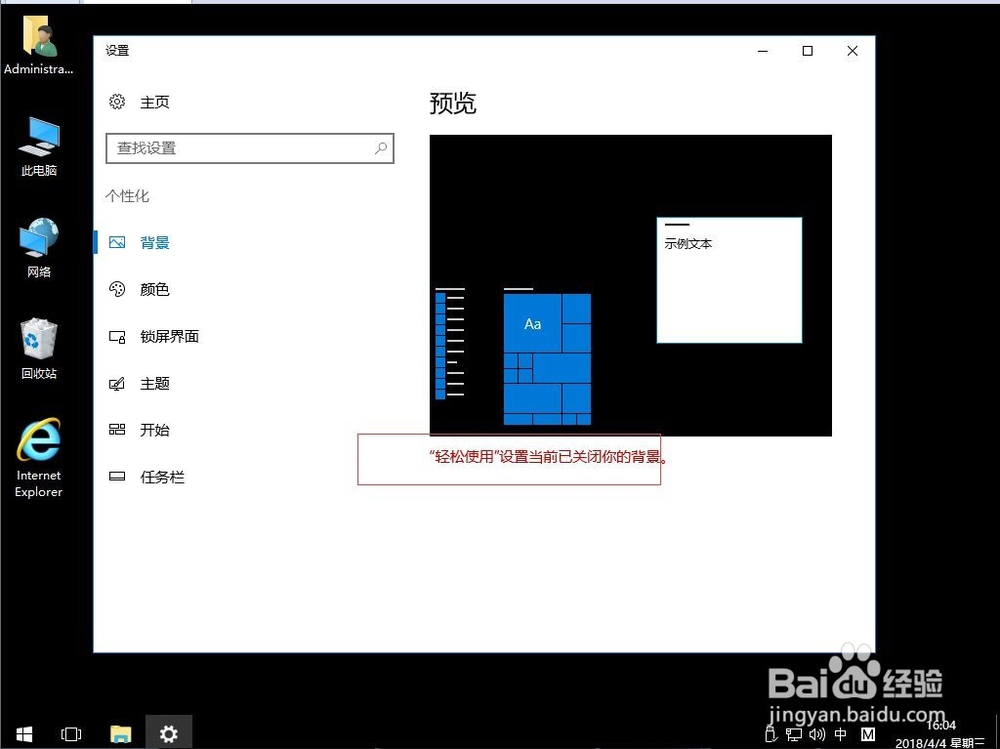 <b>win10系统桌面背景图片不见了无法修改怎么办</b>