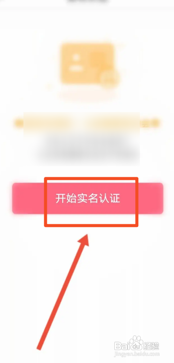 趣聊交友APP进行实名认证怎样操作