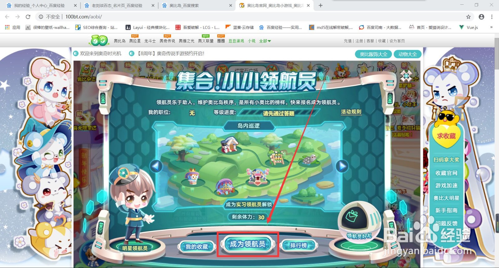 奥比岛怎么成为领航员