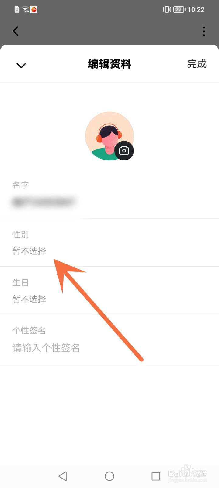 番茄畅听怎么设置性别