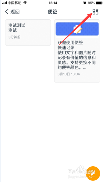 钉钉怎么把便签展示改为列表视图显示