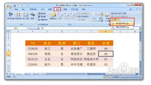 怎样在Excel中实现多人协同处理信息功能