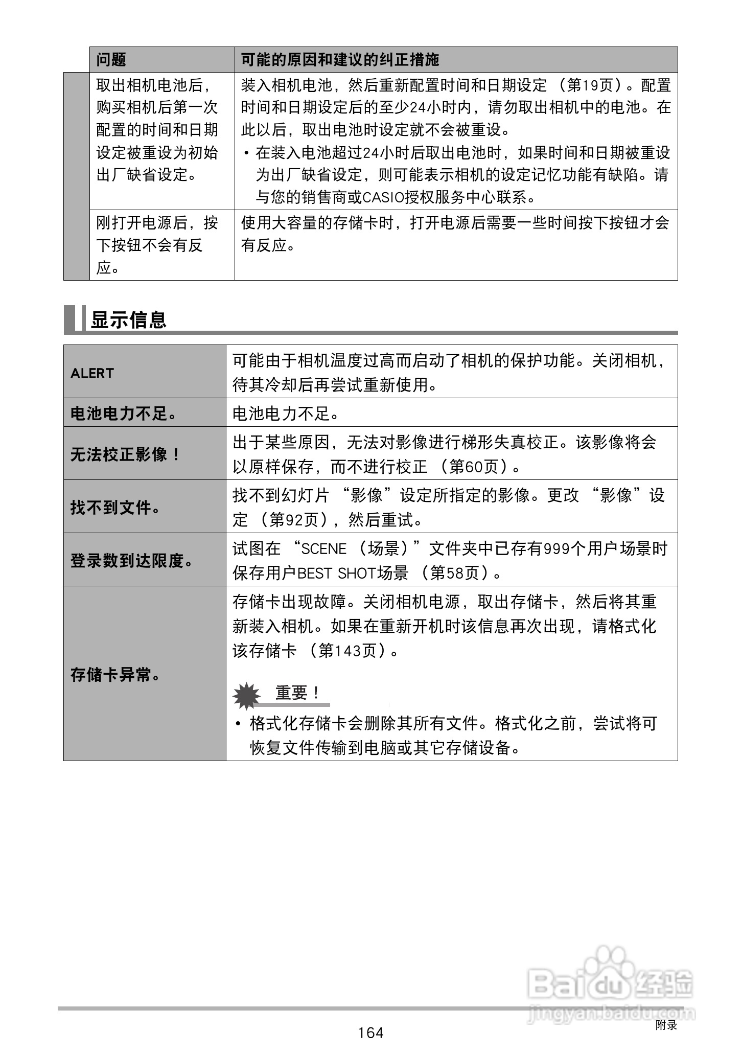 CASIO 数码相机WX-S200说明书:[17]