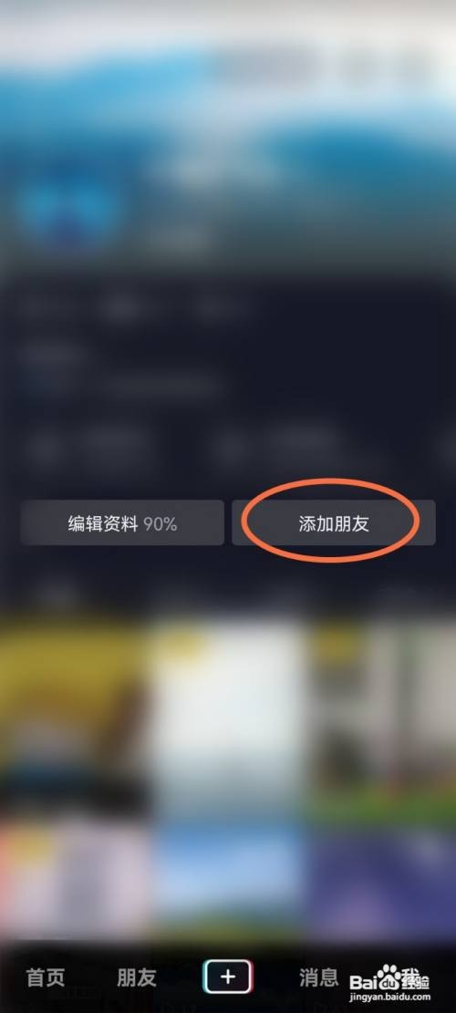 抖音推荐好友被删除如何解决