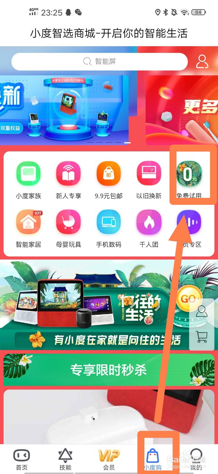 如何申请免费试用小度智能音箱