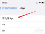 苹果手机第三方app不再可用
