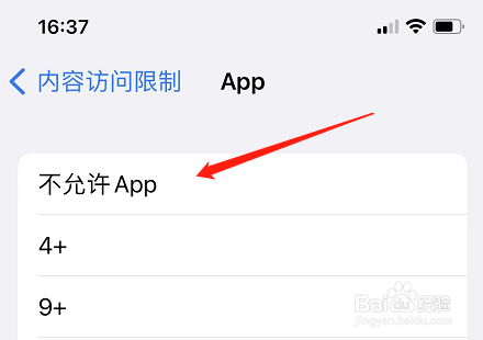 苹果手机第三方app不再可用