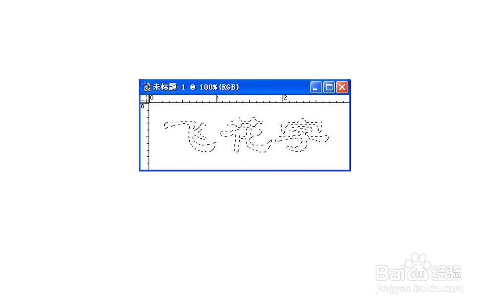【PS基础技巧】怎样制作飞花字体