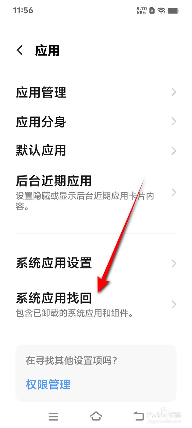 IQOO手机系统应用如何找回