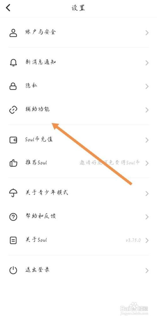 soul如何开启夜间模式