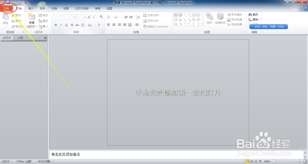 PowerPoint2010怎样加密