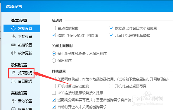 酷狗音乐怎么修改字号大小