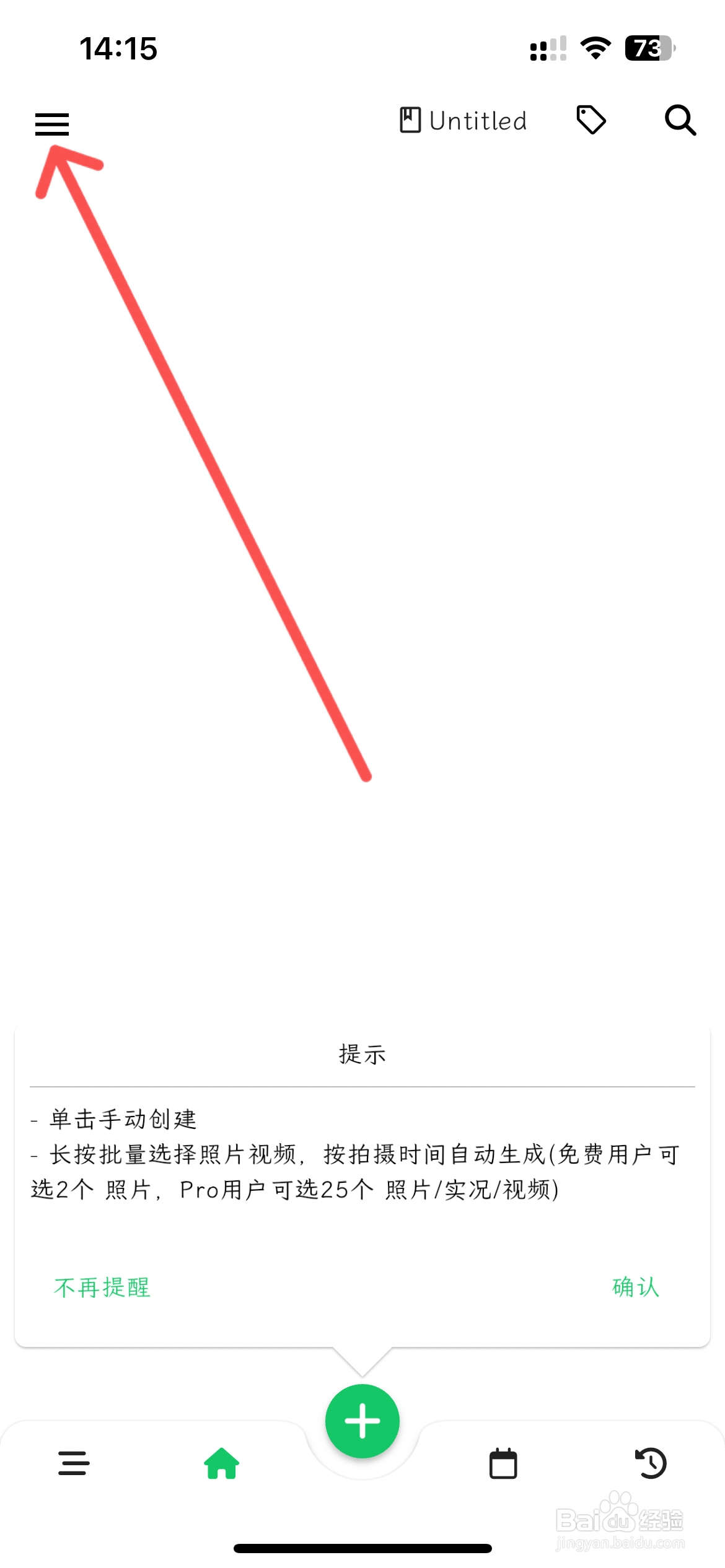 人生笔记怎么关闭日记心情功能