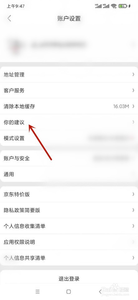 京东特价版如何提交功能反馈