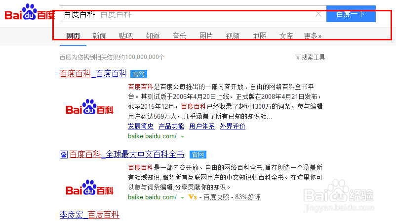 如何使用百度百科编辑