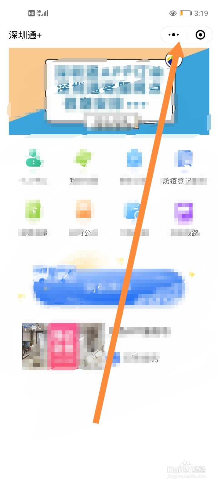 微信小程序深圳通如何添加到手机桌面？