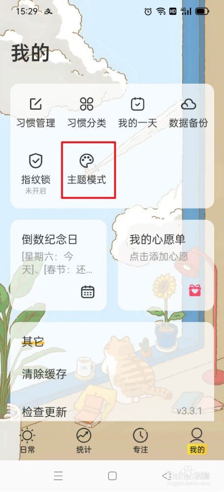 时光日常怎么选择深色模式