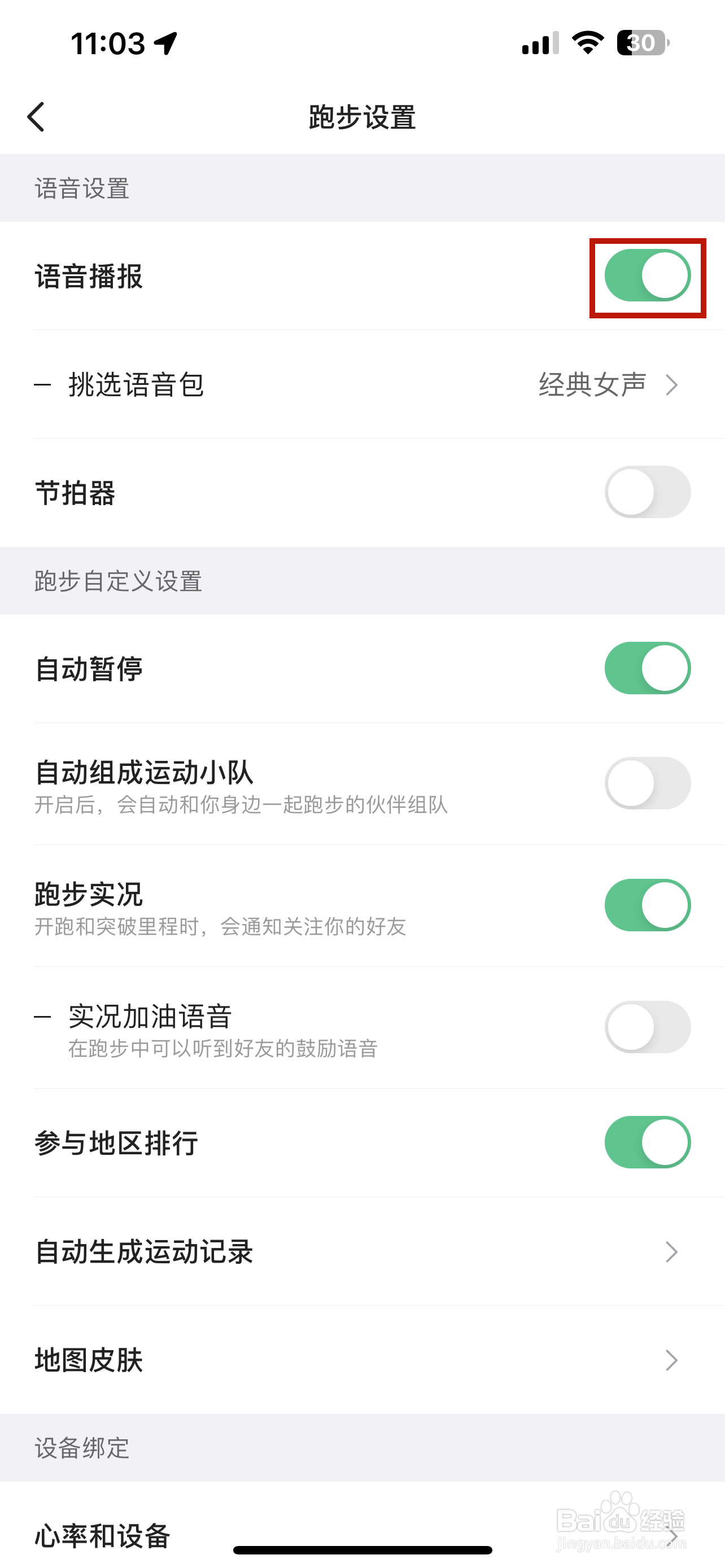 keep怎样设置跑步语音播报